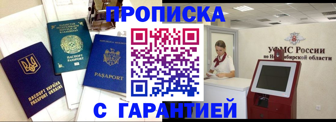 прописка штамп в Судаке