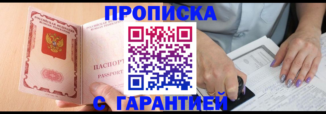 прописка 2025 в Судаке