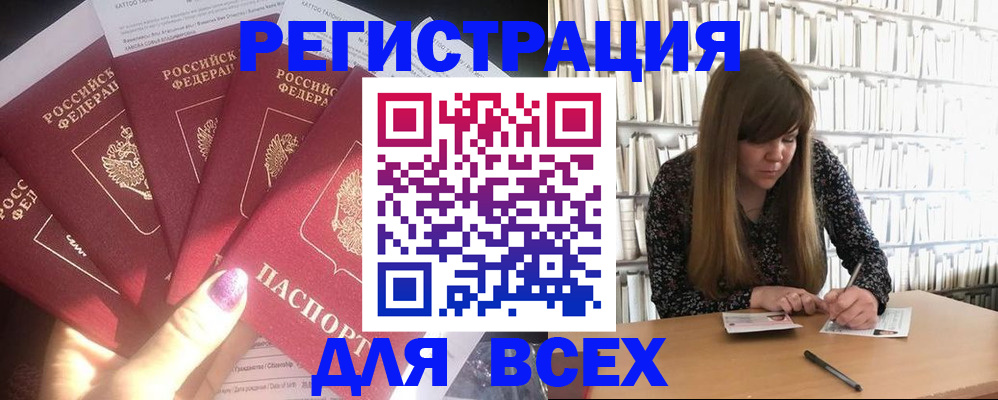 временная регистрация законно в Судаке