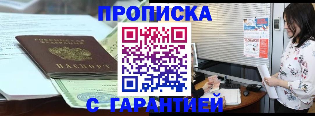 прописка паспорт в Судаке