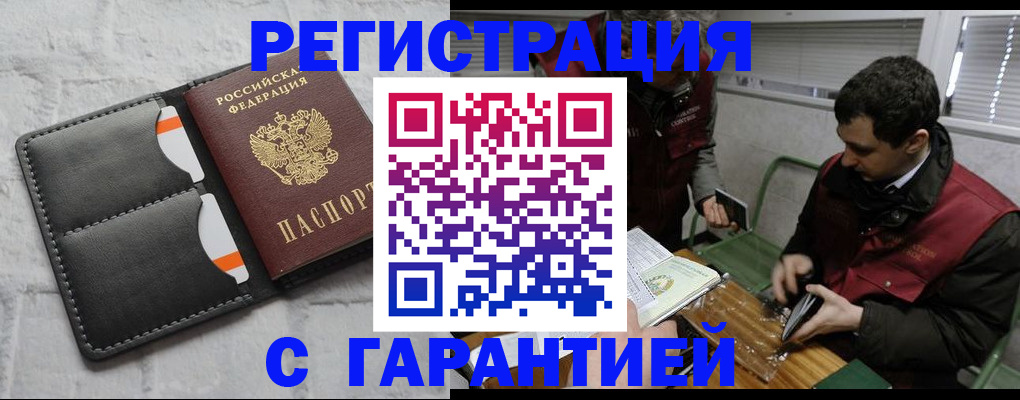 прописка в квартире в Судаке
