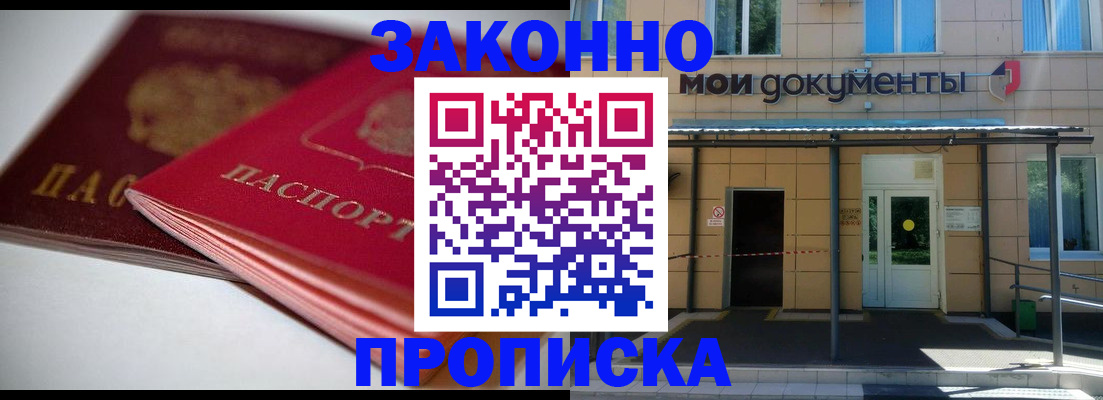 прописка в квартире в Судаке