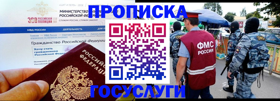 прописка иностранных граждан в Судаке