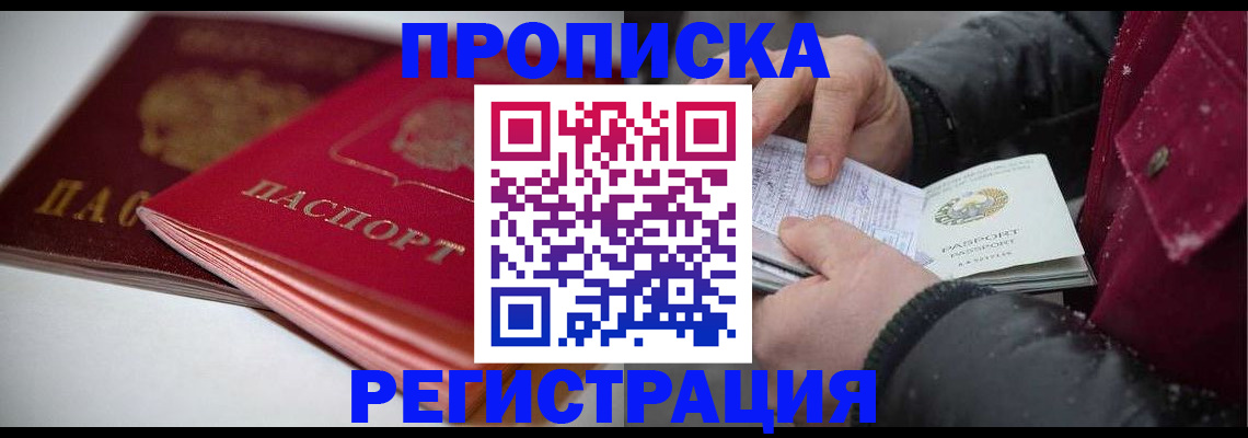 прописка иностранных граждан в Судаке