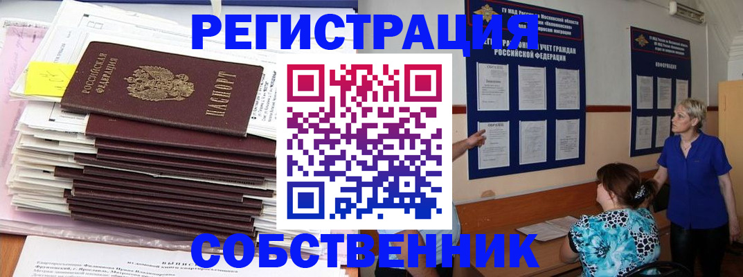 временная регистрация поиск в Судаке