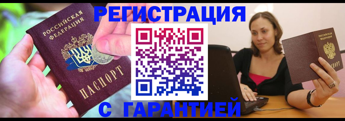прописка для работы в Судаке